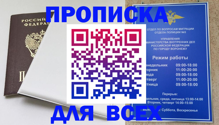 прописка штамп в Сергаче