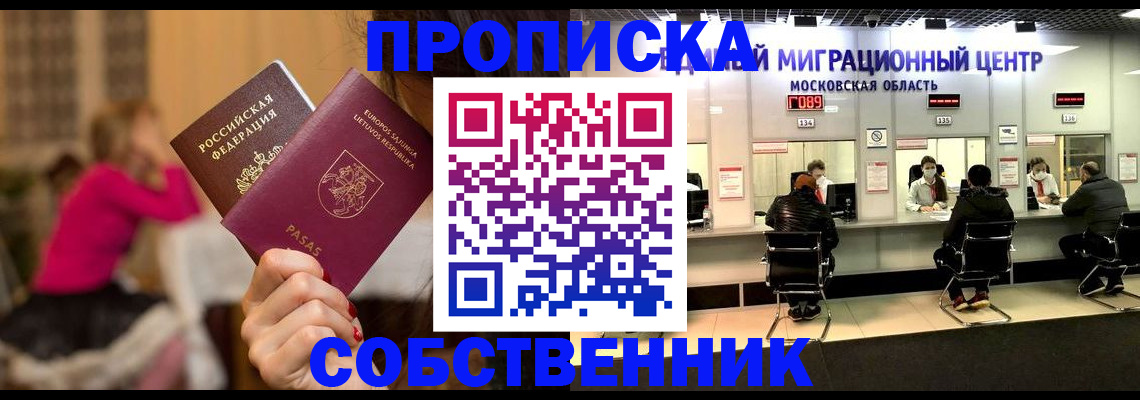 прописка законно в Сергаче